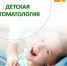Детская стоматология в САКАРА - InfoOrel.Ru