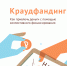 Инвестиционные индивидуальные счета и краудфандинг как способ инвестирования - Инвестиционный портал
