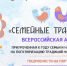 Орловцы могут поделиться своими семейными традициями со всей Россией - Орёл-регион