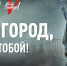 Народный фронт объявил срочный сбор для жителей Белгорода и приграничных населённых пунктов - InfoOrel.Ru