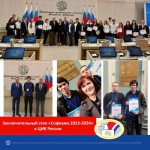 Заключительный этап «Софиума 2023-2024»