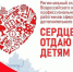 В Орловской области пройдет финальный очный этап конкурса «Сердце отдаю детям – 2024» - Правительство Орловской области