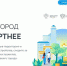 За благоустройство территорий проголосовали почти 65,5 тыс. орловцев - Орёл-регион