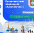 Торжественное открытие Регионального чемпионата «Абилимпикс» - Орловский медколледж