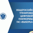 Начало общероссийской  тренировки  и тестирования системы ГАС «Выборы» - Избирательная комиссия