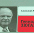 В серии ЖЗЛ в третий раз переиздали биографию Зюганова - OrelGrad.Ru