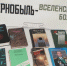 «Чернобыль — вселенская боль» - Центр культуры