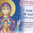 В Орловском краеведческом музее откроется выставка «Артели православных художников» - Правительство Орловской области