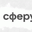 В школах Орловской области полностью перешли с зарубежных мессенджеров на отечественный «Сферум» - OrelTimes.Ru