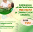 Акция Программа «ЛАБОРАТОРНЫЙ МИНИМУМ ОТ СТОМАТОЛОГИИ САКАРА»  - InfoOrel.Ru