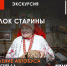 Орловцев приглашают на экскурсию «В уголок старины» - Правительство Орловской области