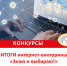 Подведены итоги интернет-викторины «Знаю и выбираю!» - Избирательная комиссия