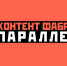 Орловцы могут стать участниками Всероссийского фестиваля социального медиаконтента «Контент-фабрика Параллели» - Правительство Орловской области