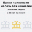 У орловцев еще есть время обменять монеты на банкноты без комиссии - InfoOrel.Ru