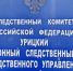 В Урицком районе бывший бухгалтер образовательного учреждения подозревается в растрате - Следственный комитет