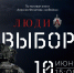В Орле представят премьеру спектакля о спецназе по пьесе Леонида Якубовича «Люди А. Выбор» - Правительство Орловской области
