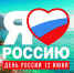Школьники Орловщины приглашаются к участию во флешмобе ко Дню России - Орёл-регион