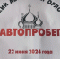 Анонсирован патриотический автопробег по Орловщине - InfoOrel.Ru