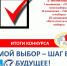 Подведены итоги конкурса «Мой выбор – шаг в будущее!» - Избирательная комиссия