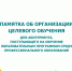 О целевом обучении по образовательным программам среднего профессионального образования - Орловский медколледж