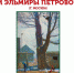 Семейный тандем – на выставке в ОМИИ - InfoOrel.Ru