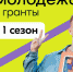 Шесть проектов орловцев вошли в число победителей конкурса Росмолодёжь.Гранты - Орёл-регион