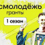 Шестеро орловцев получат внушительные гранты от Росмолодёжи - OrelTimes.Ru