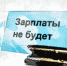 Орловская прокуратура выявила факт невыплаты зарплаты коммунальщикам - OrelTimes.Ru