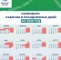 Минтруд подготовил проект постановления о переносе выходных дней в 2025 году - Департамент соцзащиты, труда и занятости