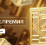 Открыт прием заявок на соискание просветительской награды Знание.Премия — 2024! - Орловский медколледж