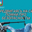 Общественники за безопасность - Общественная палата