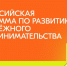 // Фото rosmolbusiness.ru - Правительство Орловской области