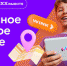 «Ростелеком» представляет детскую подписку «MiXX вместе» из 16 цифровых сервисов - OrelTimes.Ru