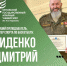 Преподаватель Орловского аграрного университета получил медаль «За взятие Авдеевки» - OrelTimes.Ru