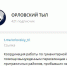 В Орловской области создали телеграм-канал для адресной поддержки беженцев - OrelGrad.Ru