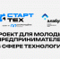Молодых предпринимателей Орловщины приглашают принять участия в проекте «СтартТех» - Правительство Орловской области