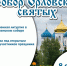 Праздник Собора Орловских святых традиционно пройдёт в Болхове - InfoOrel.Ru