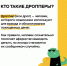 Осторожно, дропперы! - Департамент соцзащиты, труда и занятости