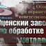 Судьба крупнейшего завода Орловской области оказалась под ударом из-за развода депутатов - OrelTimes.Ru