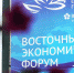 Аналитики предположили заключение в рамках ВЭФ-2024 контрактов на 4 трлн - InfoOrel.Ru