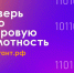 Орловцы приглашаются принять участие во Всероссийской образовательной акции по информационным технологиям «ИТ-диктант 2024» - Правительство Орловской области