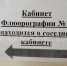 Фотофакт: в поликлинике № 3 закончились... цифры - InfoOrel.Ru