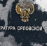 В Орловской области национальному достоянию найдут хозяина - OrelTimes.Ru