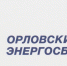 Обязательная для раскрытия информация гарантирующего поставщика ООО «Орловский энергосбыт» - InfoOrel.Ru