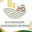 Производителей приглашают в ассоциацию «Народный фермер» - РИА 57