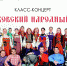 В Орле выступит Московский народный хор - vOrle.Ru