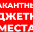 Бюджетные места - Орловский медколледж