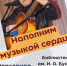 «Наполним музыкой сердца»: концерт Александра Сорочьева - InfoOrel.Ru