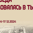 Экспонаты из фондов музея «Прохоровское поле» покажут в Орле - vOrle.Ru