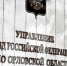 В орловском УМВД прокомментировали инцидент с похищением 2,6 млн рублей из машины военнослужащего СВО - OrelTimes.Ru